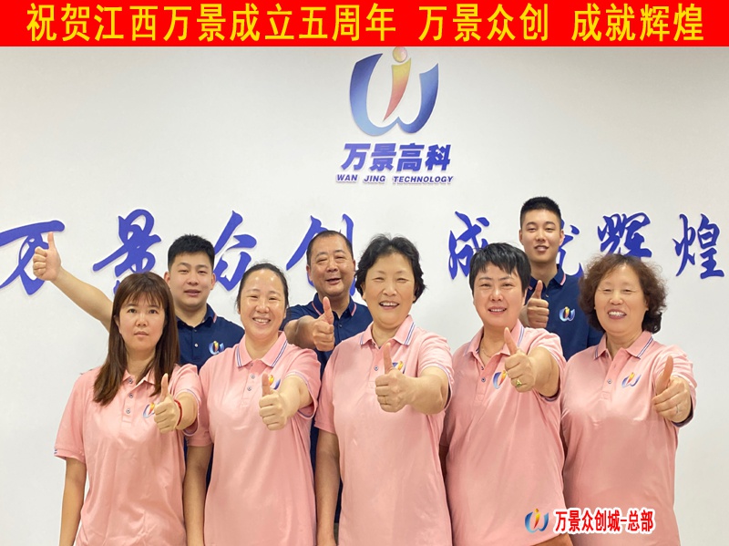 热烈祝贺万景集团五周年