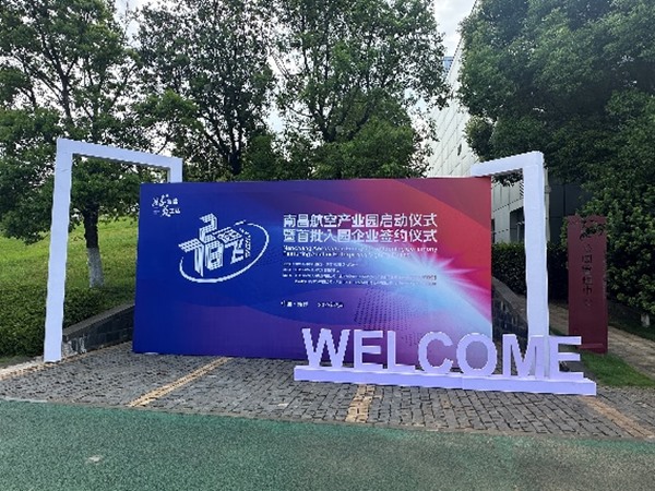 江西全域通航空有限公司“7·28，一起飞”活动宣传稿 擎画低空经济新蓝图，启航南